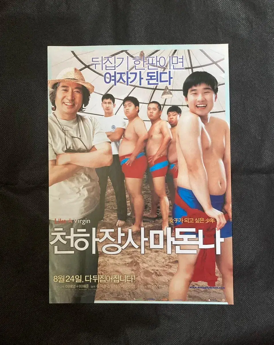 영화 천하장사 마돈나 - 전단지 팜플렛 팜플렛 (류덕환)